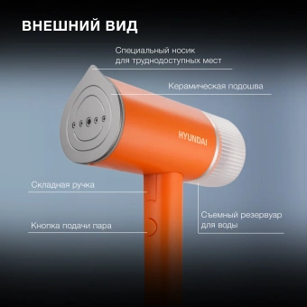 Отпариватель ручной Hyundai H-HSART002 1200Вт оранжевый - купить недорого с доставкой в интернет-магазине
