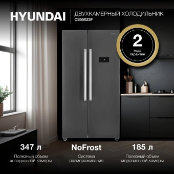 Холодильник Hyundai CS55023F 2-хкамерн. нержавеющая сталь - купить недорого с доставкой в интернет-магазине
