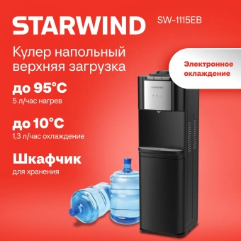 Кулер Starwind SW-1115EB напольный электронный черный - купить недорого с доставкой в интернет-магазине