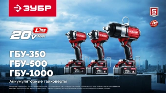 Гайковерт Зубр ГБУ-350-41 40Вт аккум. патрон:квад.3/4" - купить недорого с доставкой в интернет-магазине