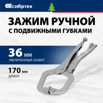 Зажим Сибртех 18425 - купить недорого с доставкой в интернет-магазине
