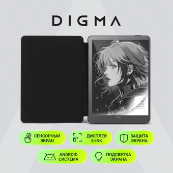 Электронная книга Digma A6 plus 6" E-Ink Carta 758x1024 Touch Screen 1.8Ghz 1Gb/32Gb/SD/microSDHC/подсветка дисплея темно-серый (в компл.:обложка) - купить недорого с доставкой в интернет-магазине