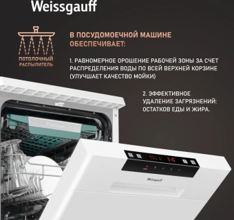 Посудомоечная машина Weissgauff DW 4535 белый (узкая) - купить недорого с доставкой в интернет-магазине