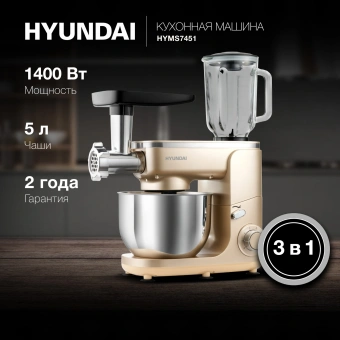 Кухонная машина Hyundai HYMS7451 планетар.вращ. 1400Вт золотистый - купить недорого с доставкой в интернет-магазине
