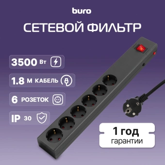 Сетевой фильтр Buro 600SE-16-1.8-B 1.8м (6 розеток) черный (коробка) - купить недорого с доставкой в интернет-магазине