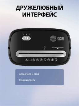 Шредер Cactus CS-SH-P4 черный (секр.P-4) фрагменты 8лист. 15лтр. скрепки скобы пл.карты - купить недорого с доставкой в интернет-магазине