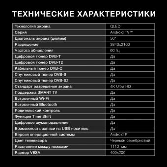 Телевизор QLED Hyundai 50" H-LED50QBU7500 Android TV Frameless черный/серебристый 4K Ultra HD 60Hz DVB-T DVB-T2 DVB-C DVB-S DVB-S2 USB WiFi Smart TV - купить недорого с доставкой в интернет-магазине