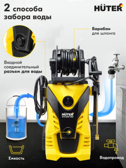 Минимойка Huter W-5-2600 PRO 2600Вт (70/8/33) - купить недорого с доставкой в интернет-магазине