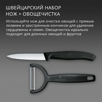 Набор нож/овощеч. Victorinox Swiss Classic 6.7113.22 компл.:2предм. черный европодвес - купить недорого с доставкой в интернет-магазине