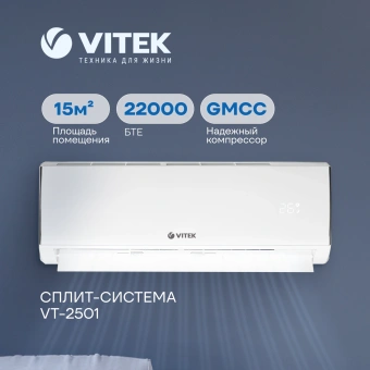 Сплит-система Vitek VT-2501 белый - купить недорого с доставкой в интернет-магазине