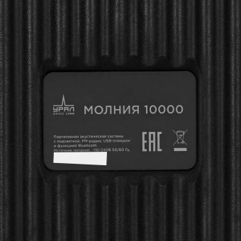 Колонка порт. Ural Молния 10000 черный 1000W 1.1 BT/3.5Jack/USB-C 20м 8000mAh (УРАЛ МОЛНИЯ 10000) - купить недорого с доставкой в интернет-магазине