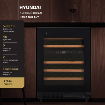 Винный шкаф Hyundai HBWC 0862 DUT 1-нокамерн. черный - купить недорого с доставкой в интернет-магазине
