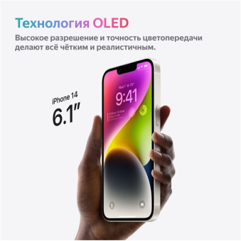 Смартфон Apple A2882 iPhone 14 256Gb 6Gb сияющая звезда моноблок 3G 4G 2Sim 6.1" 1170x2532 iOS 16 12Mpix 802.11 a/b/g/n/ac/ax NFC GPS GSM900/1800 GSM1900 Protect - купить недорого с доставкой в интернет-магазине
