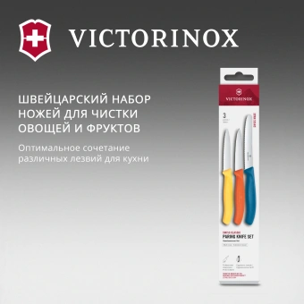 Набор ножей Victorinox Swiss Classic 6.7116.32C1 для овощей компл.:3предм. ассорти европодвес - купить недорого с доставкой в интернет-магазине