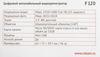Видеорегистратор Rekam F120 черный 1080x1920 1080p 140гр. Novatek 96220 - купить недорого с доставкой в интернет-магазине