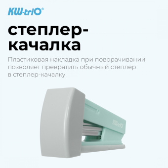 Степлер Kw-Trio 055X6-GRN Swing Standing 24/6 26/6 (20листов) зеленый 100скоб пластик коробка - купить недорого с доставкой в интернет-магазине