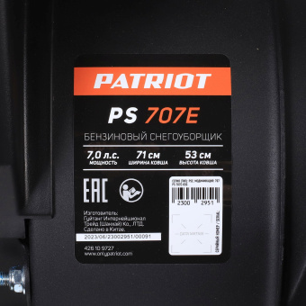 Снегоуборщик бензин. Patriot PS 707 E 7л.с. - купить недорого с доставкой в интернет-магазине