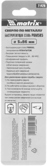 Сверло Matrix 71426 по металлу Д=5мм Дл=86мм (1пред.) для дрелей - купить недорого с доставкой в интернет-магазине
