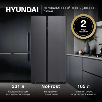 Холодильник Hyundai CS5003F 2-хкамерн. черная сталь - купить недорого с доставкой в интернет-магазине