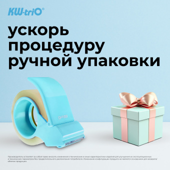 Диспенсер для клейкой ленты Kw-Trio 03328-BLUE шир.50мм дл.54м - купить недорого с доставкой в интернет-магазине