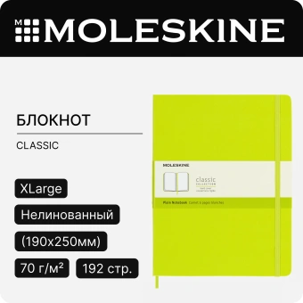 Блокнот Moleskine CLASSIC QP092C2 XLarge 190х250мм 192стр. нелинованный твердая обложка лайм - купить недорого с доставкой в интернет-магазине