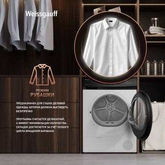 Сушильная машина Weissgauff WD 4948 Heat Pump кл.энер.:A+ макс.загр.:7кг белый (438786) - купить недорого с доставкой в интернет-магазине