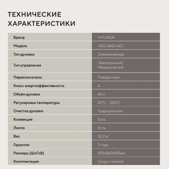 Духовой шкаф Электрический Hyundai HEO 6650 WG белый - купить недорого с доставкой в интернет-магазине