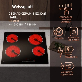 Варочная поверхность Weissgauff HV 640 B черный - купить недорого с доставкой в интернет-магазине