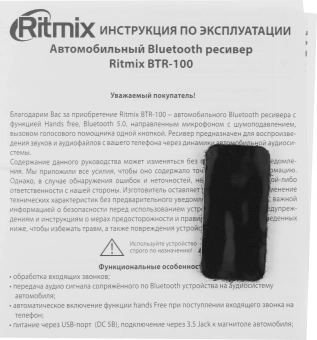 Автомобильный FM-модулятор Ritmix BTR-100 черный BT (80001126) - купить недорого с доставкой в интернет-магазине