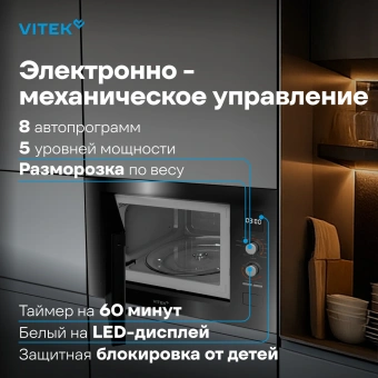 Микроволновая печь Vitek VBMW 2540 BG 25л. 850Вт черный (встраиваемая) - купить недорого с доставкой в интернет-магазине