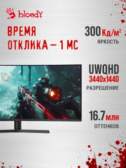 Монитор Bloody 34" MN340W черный VA LED 1ms 21:9 HDMI M/M матовая HAS Piv 300cd 178гр/178гр 3440x1440 180Hz G-Sync FreeSync DP UW USB 5.7кг - купить недорого с доставкой в интернет-магазине