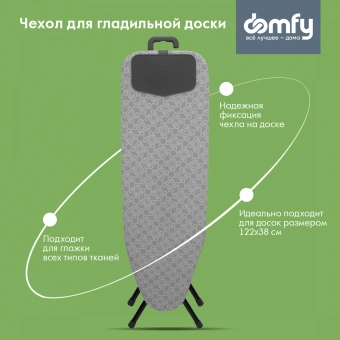 Покрытие для гладильной доски Domfy DHC-C1348 132x48см серый - купить недорого с доставкой в интернет-магазине