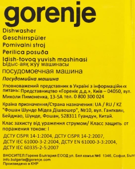 Посудомоечная машина Gorenje GS541D10X (Инвертор-3) нержавеющая сталь (узкая) инвертор - купить недорого с доставкой в интернет-магазине