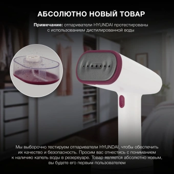 Отпариватель ручной Hyundai H-HS02890 1650Вт белый/вишневый - купить недорого с доставкой в интернет-магазине