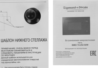 Микроволновая печь Zigmund & Shtain BMO 15.252 B 25л. 900Вт черный - купить недорого с доставкой в интернет-магазине