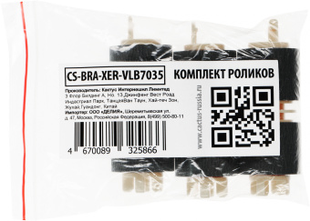 Комплект роликов Cactus CS-BRA-XER-VLB7035 (109R00790/22K74870/604K56080/604K66430/676K65020) для Xerox WC 7525/7530/7535/7545/7556/7855/7970/7425/7428/7435/7120/7125/7220/7220T/7225/5325/5330/5335/7830/7835/7845, Versalink C7000/B7025/B7030/B7035/C - купить недорого с доставкой в интернет-магазине