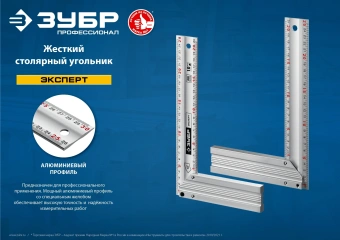Угольник Зубр 34392-30 дл.30см - купить недорого с доставкой в интернет-магазине