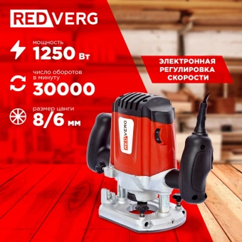Фрезер RedVerg RD-ER125 1250Вт 30000об/мин макс.ход:50мм - купить недорого с доставкой в интернет-магазине