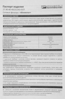 Сетевой фильтр Юнивольт 00-00000387 3м (4 розетки) белый (коробка) - купить недорого с доставкой в интернет-магазине