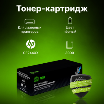 Картридж лазерный Cactus CS-CF244X-MPS CF244XX черный (3000стр.) для HP LJ M15 Pro/ M16 Pro/M28w Pro MFP - купить недорого с доставкой в интернет-магазине
