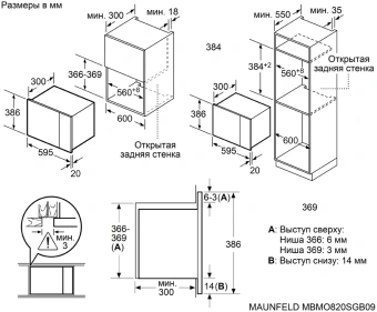 Микроволновая печь Maunfeld MBMO820SGB09 1270Вт черный (встраиваемая) - купить недорого с доставкой в интернет-магазине