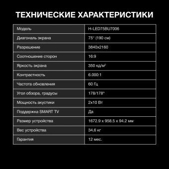 Телевизор LED Hyundai 75" H-LED75BU7006 Android TV Frameless черный 4K Ultra HD 60Hz DVB-T DVB-T2 DVB-C DVB-S DVB-S2 USB WiFi Smart TV - купить недорого с доставкой в интернет-магазине