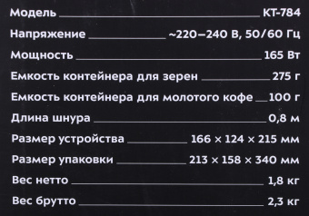 Кофемолка Kitfort КТ-784 165Вт сист.помол.:жернова вместим.:100гр черный - купить недорого с доставкой в интернет-магазине