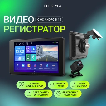 Автомобильный монитор Digma MTP-100C 7" 600x1024 - купить недорого с доставкой в интернет-магазине