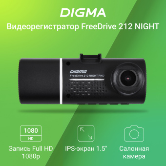 Видеорегистратор Digma FreeDrive 212 NIGHT FHD черный 2Mpix 1080x1920 1080p 160гр. JL5601 - купить недорого с доставкой в интернет-магазине