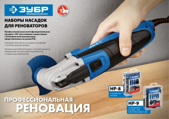 Насадка для многофункциональных инструментов Зубр НР №8 - купить недорого с доставкой в интернет-магазине