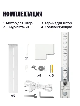 Умный карниз Yandex YNDX-00591 выдвижение гориз. белый - купить недорого с доставкой в интернет-магазине