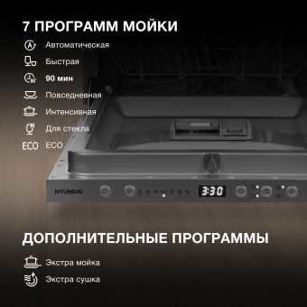 Посудомоечная машина встраив. Hyundai HBD 474 2100Вт узкая серебристый - купить недорого с доставкой в интернет-магазине