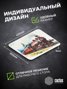 Коврик для мыши Cactus Locomotive рисунок 400x300x3мм (CS-MP-PRO17XL) - купить недорого с доставкой в интернет-магазине
