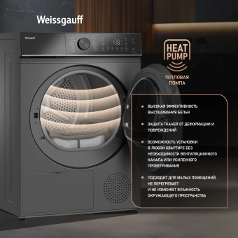 Сушильная машина Weissgauff WD 5910 Heat Pump Deep Grey кл.энер.:A++ макс.загр.:10кг темно-серый (439033) - купить недорого с доставкой в интернет-магазине